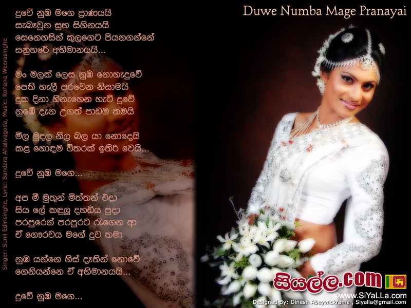 Duwe Nuba Mage Pranayai Sunil Edirisinghe Lyrics Bandara