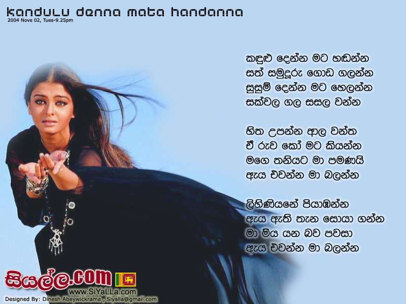 Kandulu Denna Mata Handanna Sunil Edirisinghe Sinhala Song Lyrics Riset 