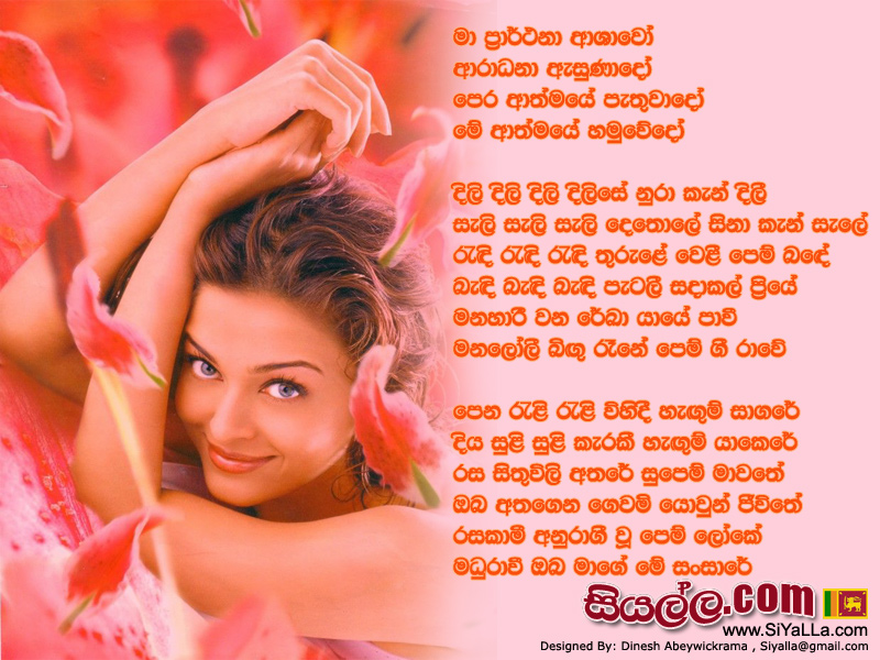 Maa Prarthana Ashawo - H R Jothipala | Sinhala Song Lyrics