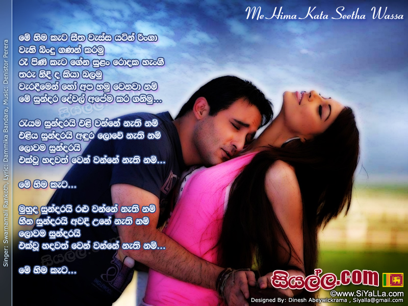 Me Hima Kata Seetha Wassa Yatin Ringa Song Lyrics by Swarnamali Rankoth