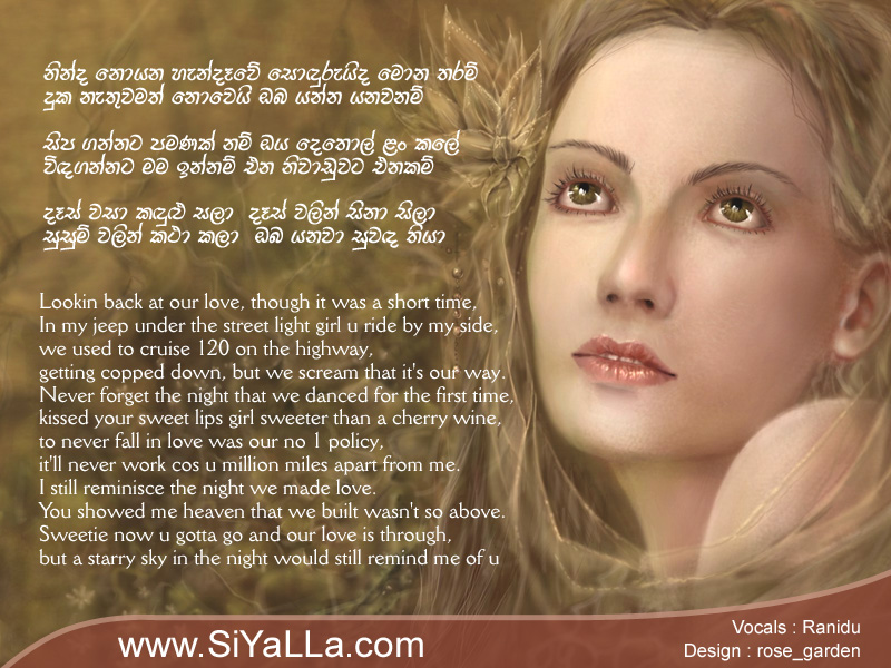 ninda-noena-handawe-raninu-lankage-sinhala-song-lyrics