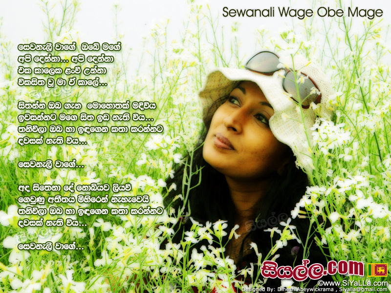 Sewanali Wage Obe Mage Api Denna Song Lyrics by Clarance Wijewardana