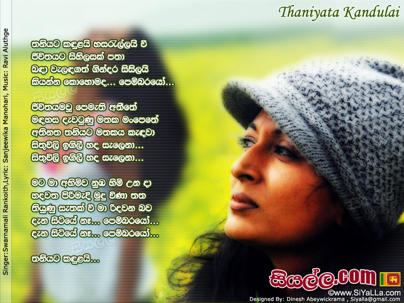 Thaniyata Kandulai Hasarellai Wi Song Lyrics By Swarnamali Rankoth