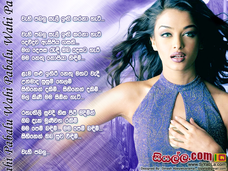 Wahi Pabalu Sali Ingi Karana Hati Surendra Perera Sinhala Song Lyrics