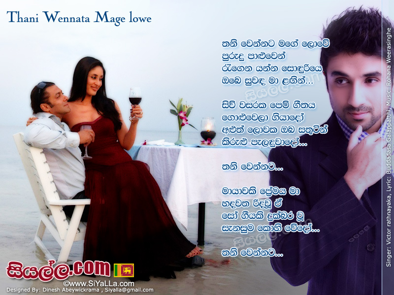 Thani Wennata Mage Lowe Purudu Paluwen Song Lyrics by Victor Rathnayaka